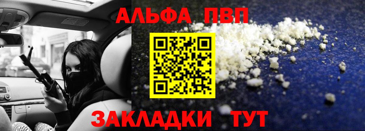 Alpha-PVP кристаллы  Вход с VPN  магазин продажи   Тула  A-PVP VHQ  Alpha-PVP 