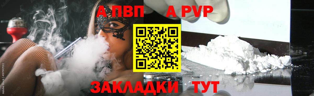А ПВП VHQ Тула