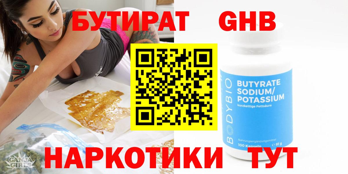 Тула  Бутират 99%  Вход с VPN 