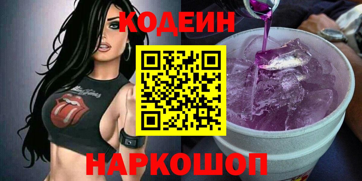 Кодеиновый сироп Lean напиток Lean (лин) Тула
