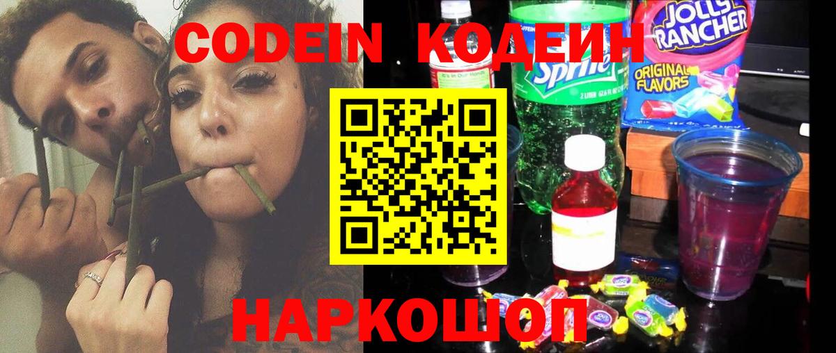 Кодеиновый сироп Lean напиток Lean (лин)  Вход с VPN  Тула 
